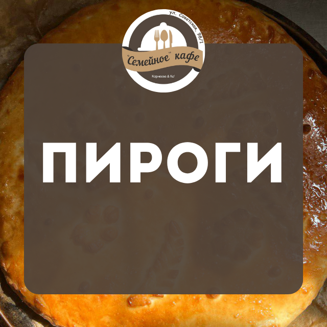 Классические пироги, осетинские пироги, курник